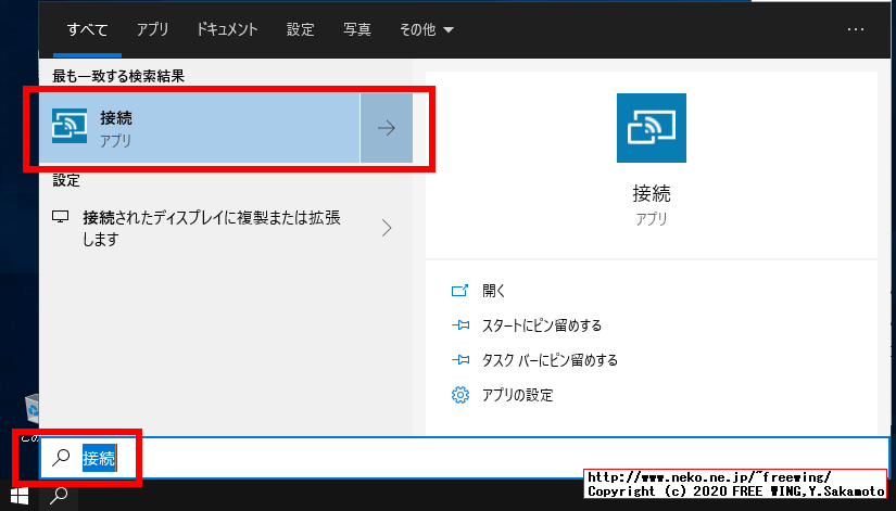 Windows 10 May 2020 Update 2004 20H1で Wireless Connect ミラキャスト接続を有効にする方法