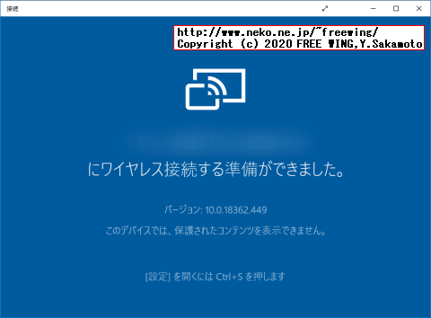 Windows 10 May 2020 Update 2004 20H1で Wireless Connect ミラキャスト接続を有効にする方法