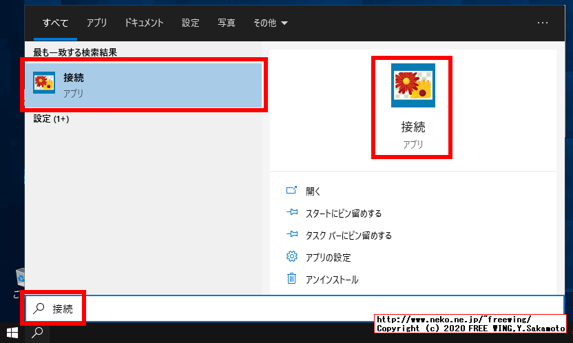 Windows 10 May 2020 Update 2004 20H1で Wireless Connect ミラキャスト接続を有効にする方法