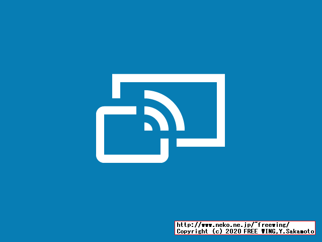 Windows 10 May 2020 Update 2004 20H1で Wireless Connect ミラキャスト接続を有効にする方法