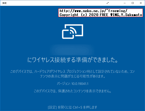 Windows 10 May 2020 Update 2004 20H1で Wireless Connect ミラキャスト接続を有効にする方法