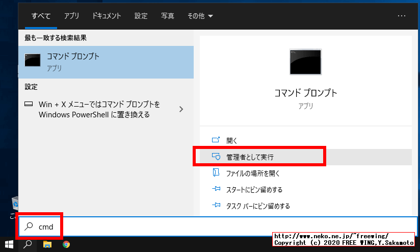 Windows 10のコマンドラインを「管理者権限」で実行する方法