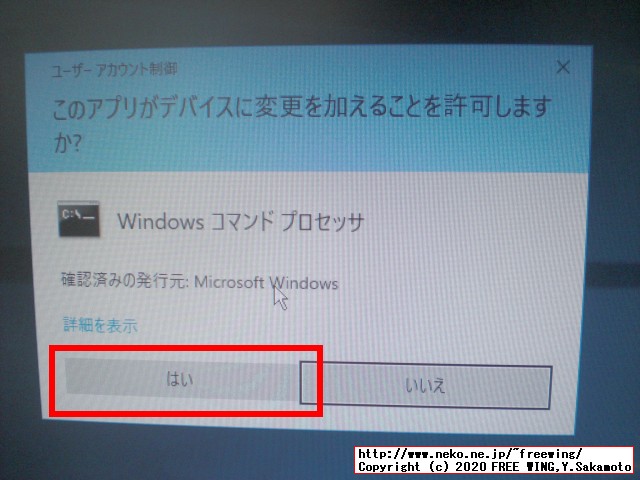 Windows 10のコマンドラインを「管理者権限」で実行する方法