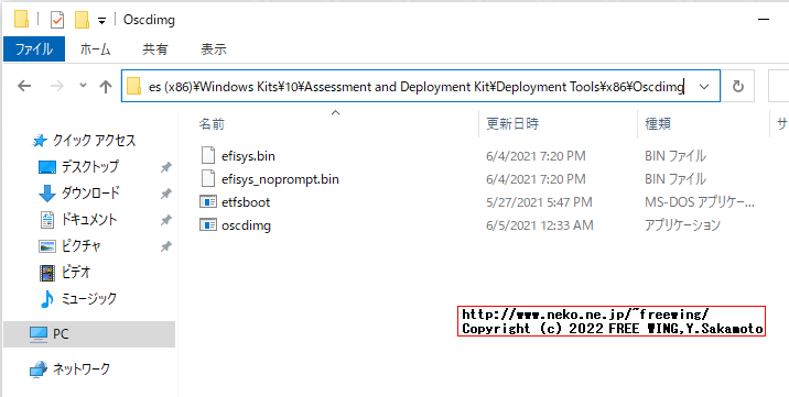 ADK for Windows 11をインストールして Oscdimgコマンドを入手する方法