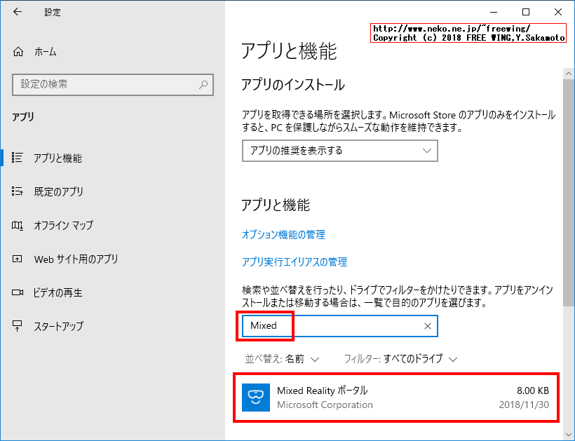 不要な Windows Mixed Realityを削除する方法