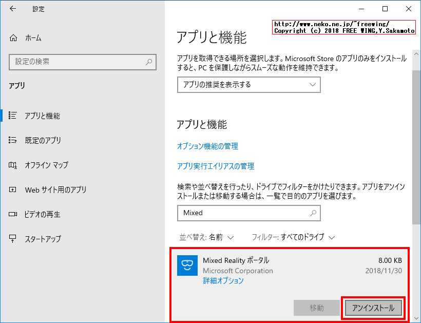 不要な Windows Mixed Realityを削除する方法