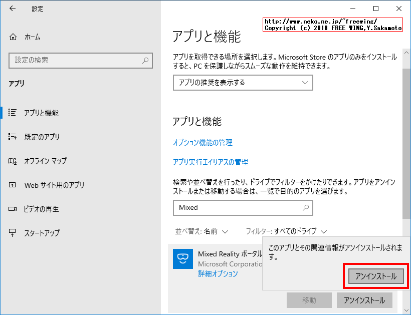 不要な Windows Mixed Realityを削除する方法