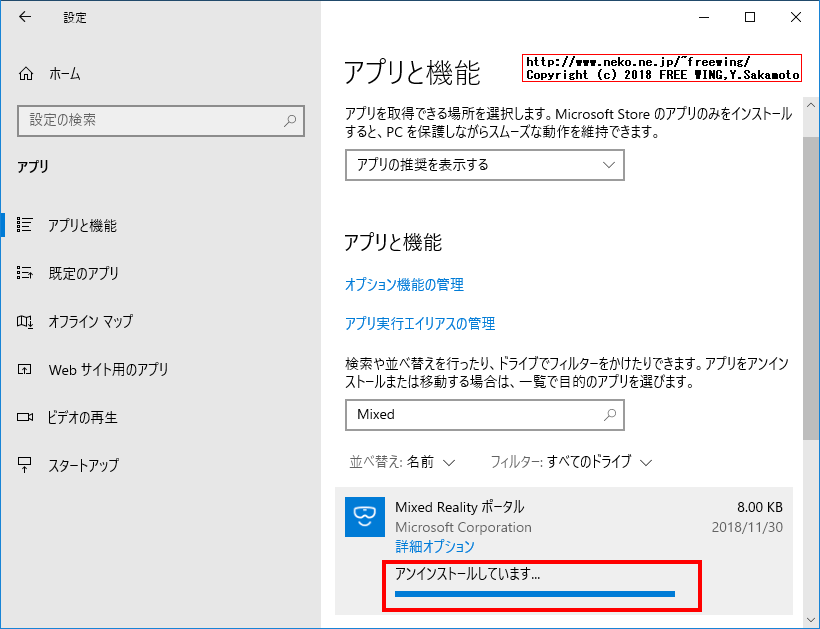 不要な Windows Mixed Realityを削除する方法