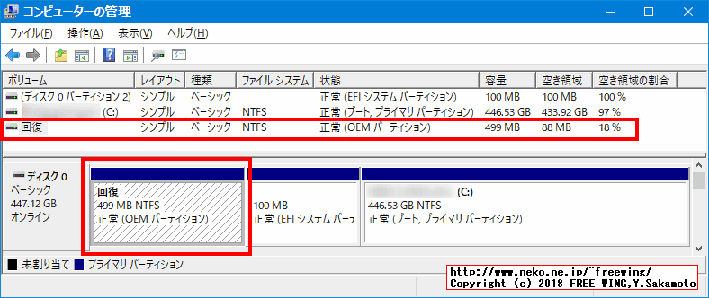 Windows 10のインストールでできる回復パーティション 500MBを削除する手順