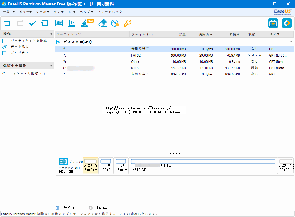 Windows 10のインストールでできる回復パーティション 500MBを削除する手順