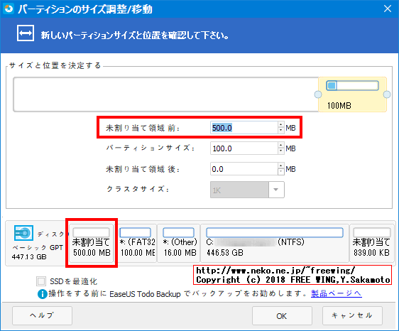 Windows 10のインストールでできる回復パーティション 500MBを削除する手順