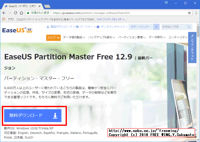 Windows 10のインストールでできる回復パーティション 500MBを削除する手順