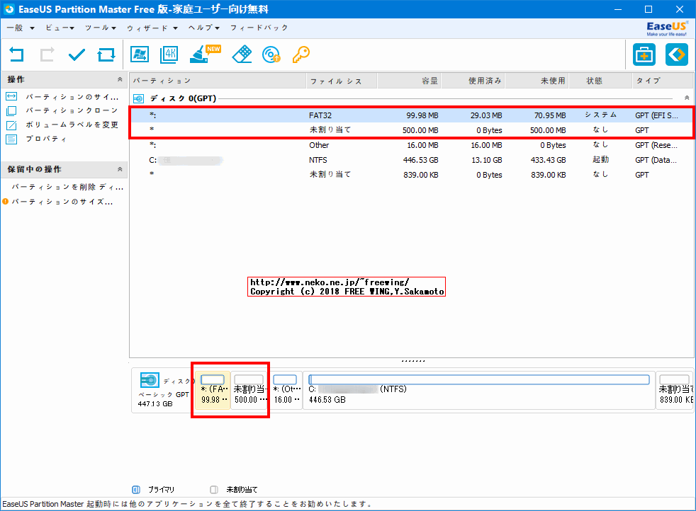 Windows 10のインストールでできる回復パーティション 500MBを削除する手順