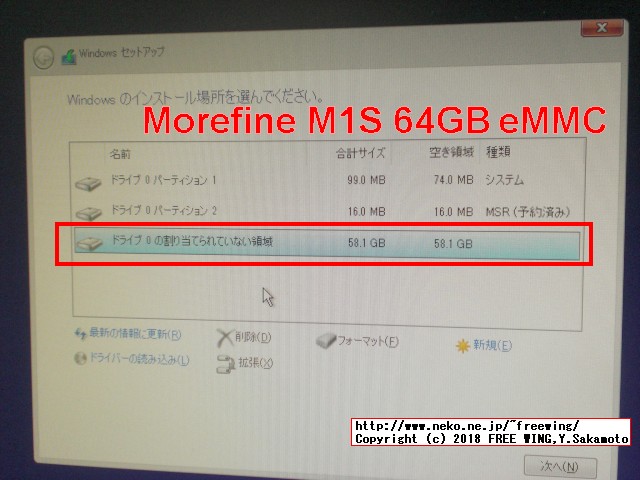 Windows 10のインストールでできる回復パーティション 500MBを削除する手順