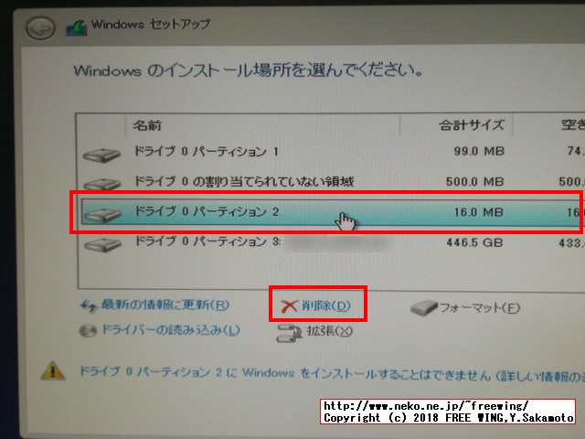 Windows 10のインストールでできる回復パーティション 500MBを削除する手順