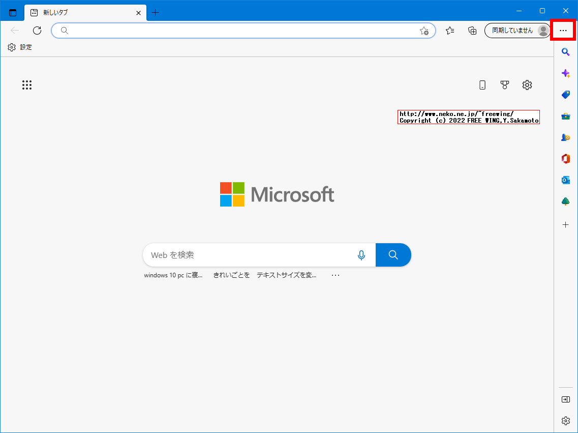 Microsoft Edgeブラウザの「スタートアップ ブースト」の機能を無効化する方法