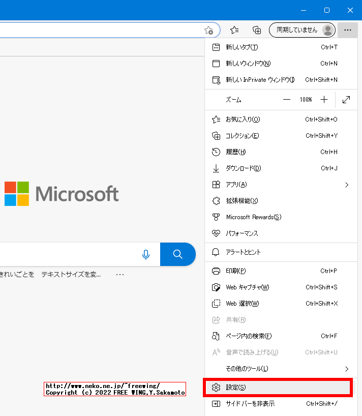 Microsoft Edgeブラウザの「スタートアップ ブースト」の機能を無効化する方法