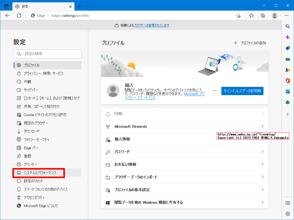 Microsoft Edgeブラウザの「スタートアップ ブースト」の機能を無効化する方法