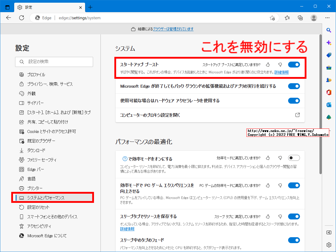 Microsoft Edgeブラウザの「スタートアップ ブースト」の機能を無効化する方法