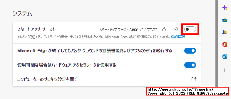 Microsoft Edgeブラウザの「スタートアップ ブースト」の機能を無効化する方法