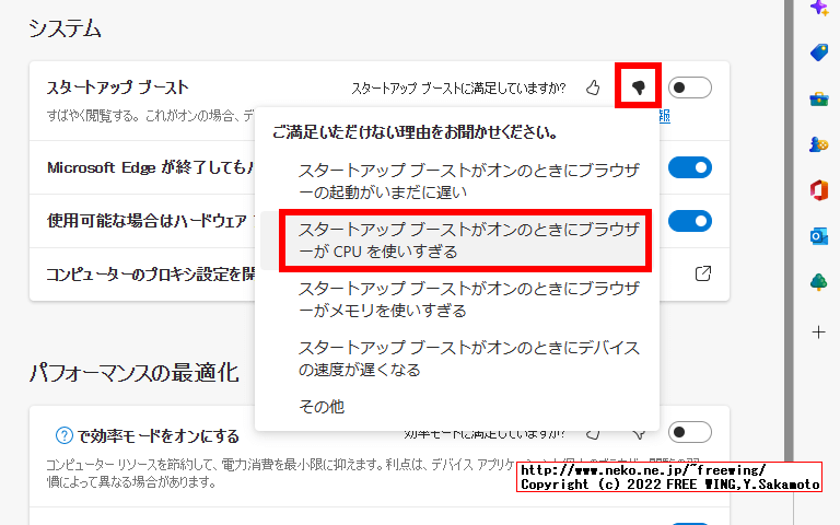Microsoft Edgeブラウザの「スタートアップ ブースト」の機能を無効化する方法