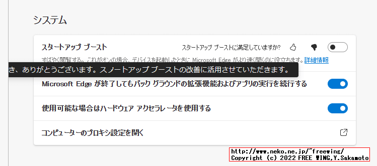 Microsoft Edgeブラウザの「スタートアップ ブースト」の機能を無効化する方法