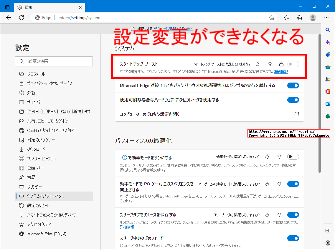 Microsoft Edgeブラウザの「スタートアップ ブースト」の機能を無効化する方法