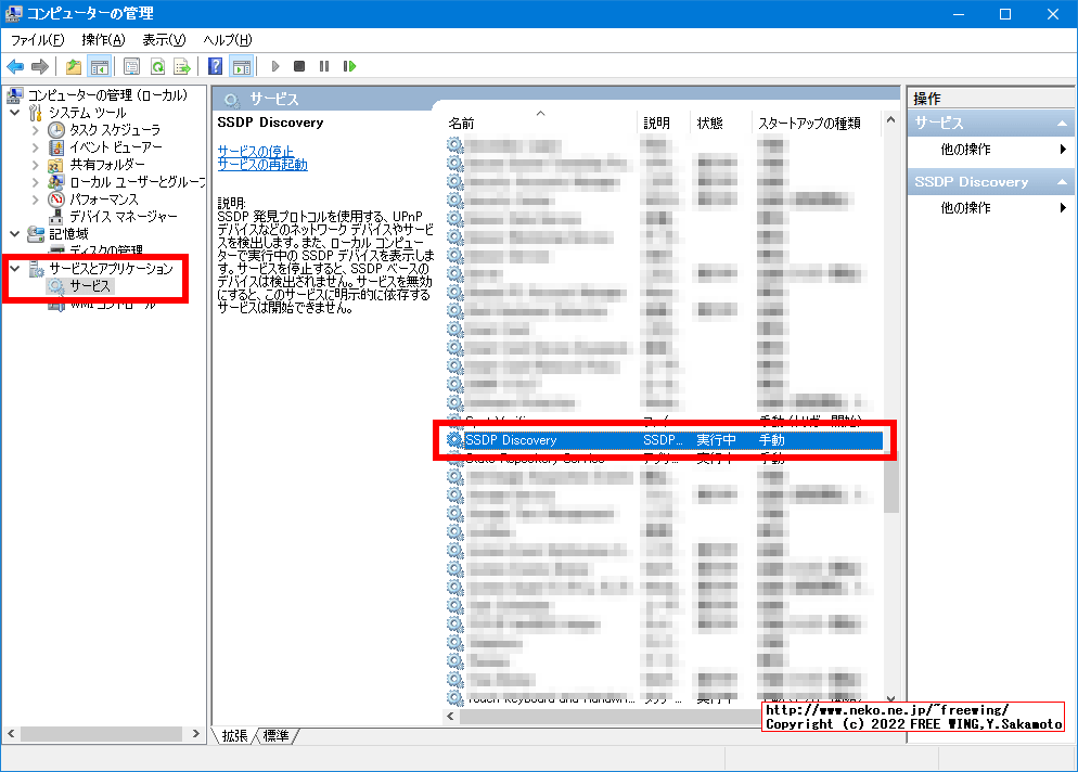 Windowsの SSDPサービスを無効にする