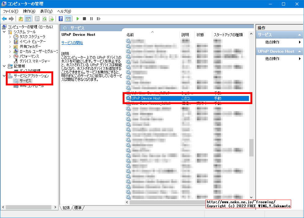Windowsの SSDPサービスを無効にする
