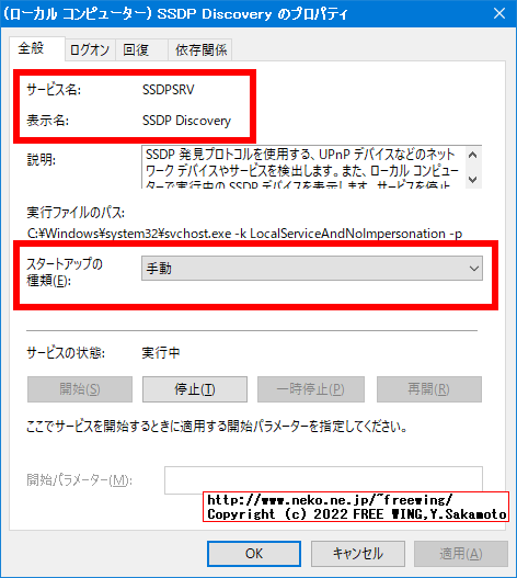 Windowsの SSDPサービスを無効にする