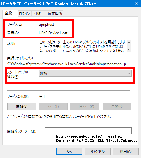 Windowsの SSDPサービスを無効にする