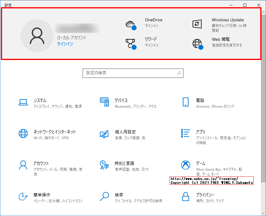 Windows 10の設定画面の上部に表示されるウザイ「リワード 報酬の取得」を非表示にする方法