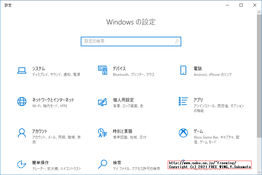 Windows 10の設定画面の上部に表示されるウザイ「リワード 報酬の取得」を非表示にする方法