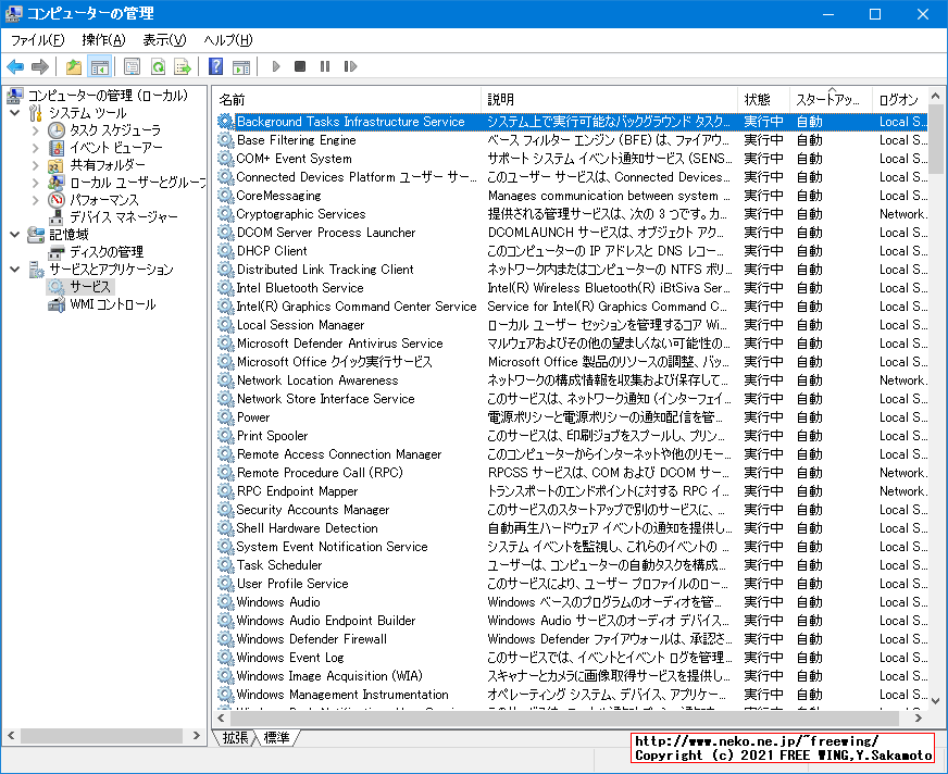 【20H2対応】Windows 10の不要なサービスを無効にして高速化する方法、もちろん SysMainも停止！【2021年】