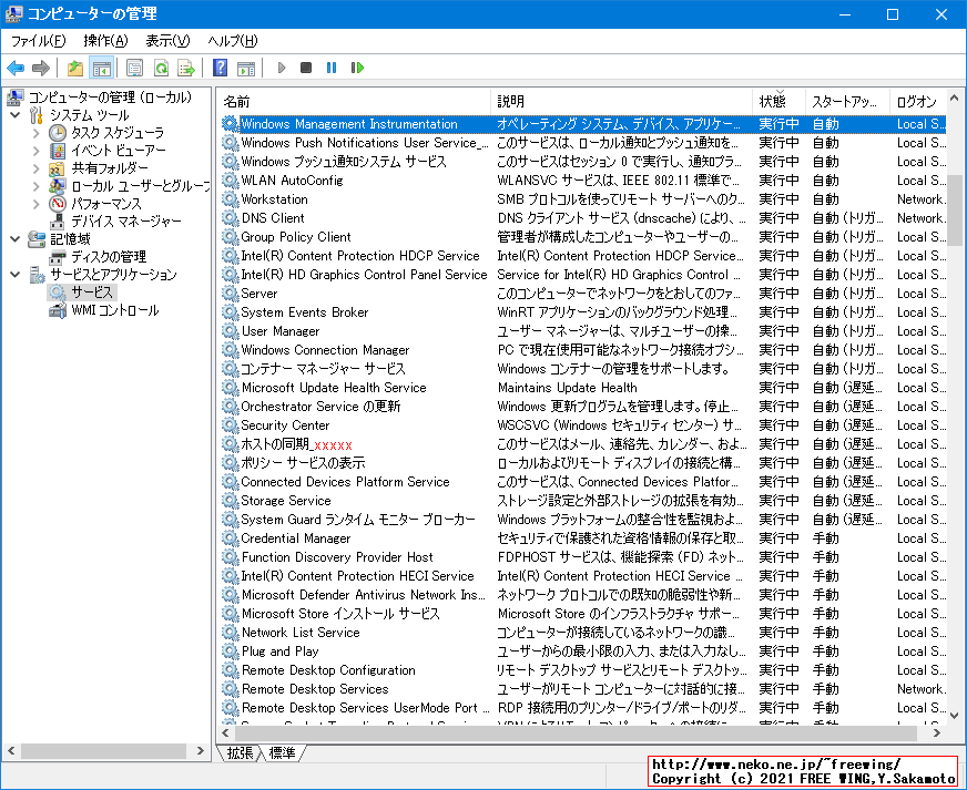 【20H2対応】Windows 10の不要なサービスを無効にして高速化する方法、もちろん SysMainも停止！【2021年】