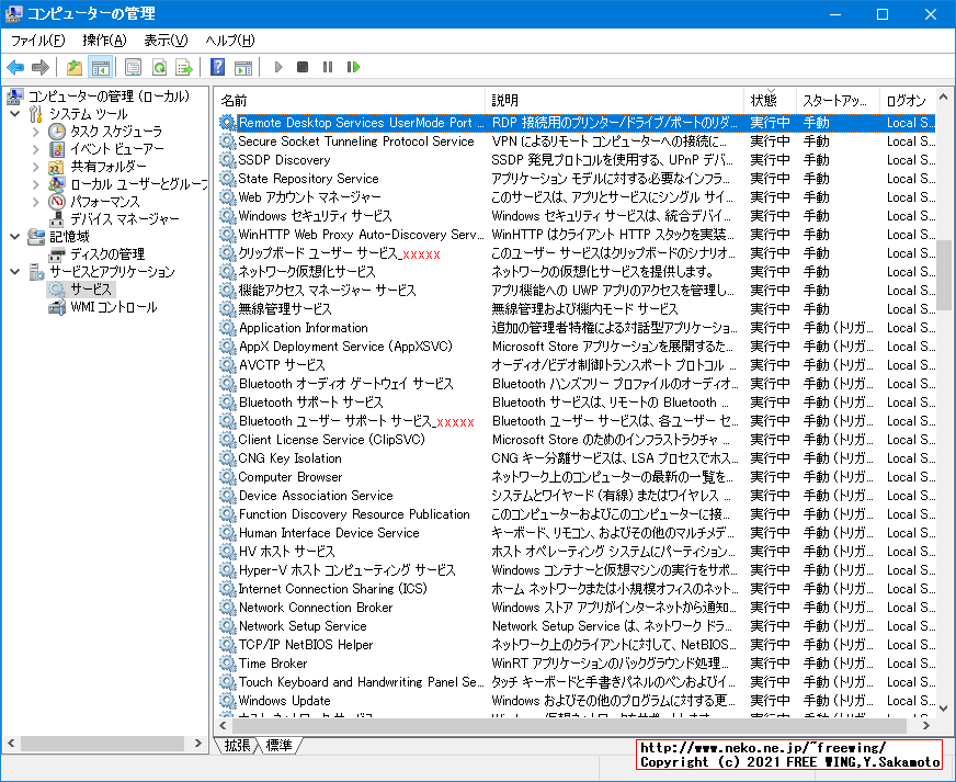 【20H2対応】Windows 10の不要なサービスを無効にして高速化する方法、もちろん SysMainも停止！【2021年】
