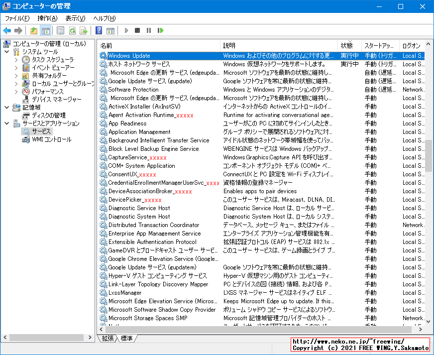 【20H2対応】Windows 10の不要なサービスを無効にして高速化する方法、もちろん SysMainも停止！【2021年】