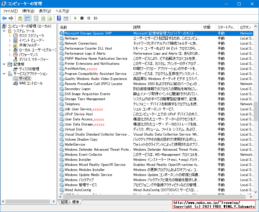 【20H2対応】Windows 10の不要なサービスを無効にして高速化する方法、もちろん SysMainも停止！【2021年】