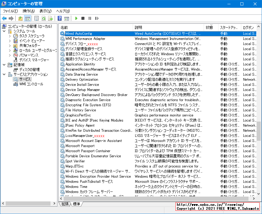 【20H2対応】Windows 10の不要なサービスを無効にして高速化する方法、もちろん SysMainも停止！【2021年】