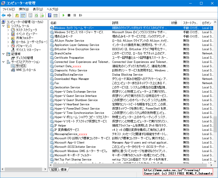 【20H2対応】Windows 10の不要なサービスを無効にして高速化する方法、もちろん SysMainも停止！【2021年】