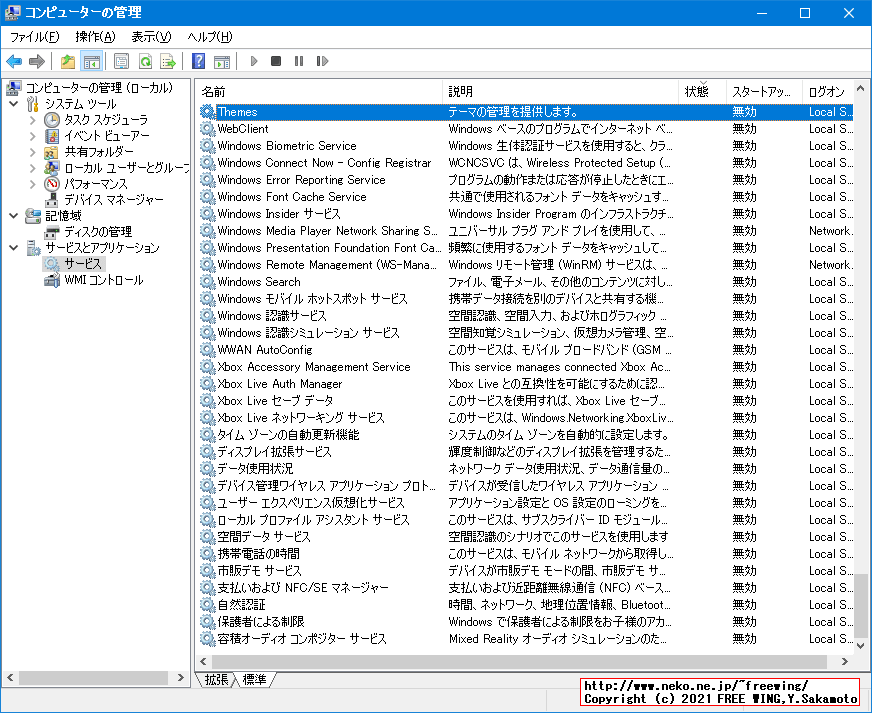 【20H2対応】Windows 10の不要なサービスを無効にして高速化する方法、もちろん SysMainも停止！【2021年】