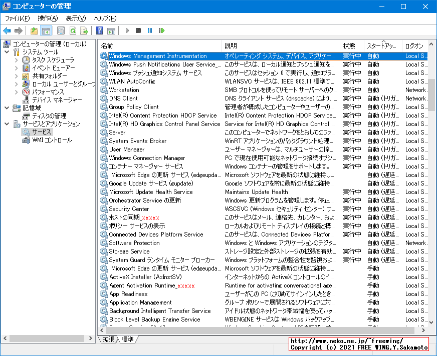 【20H2対応】Windows 10の不要なサービスを無効にして高速化する方法、もちろん SysMainも停止！【2021年】