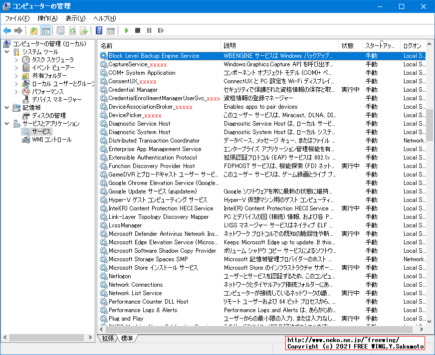 【20H2対応】Windows 10の不要なサービスを無効にして高速化する方法、もちろん SysMainも停止！【2021年】