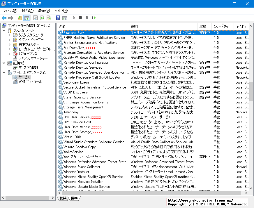 【20H2対応】Windows 10の不要なサービスを無効にして高速化する方法、もちろん SysMainも停止！【2021年】