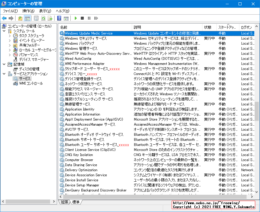 【20H2対応】Windows 10の不要なサービスを無効にして高速化する方法、もちろん SysMainも停止！【2021年】