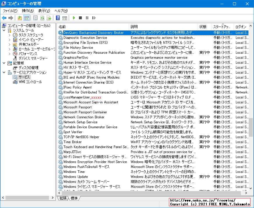 【20H2対応】Windows 10の不要なサービスを無効にして高速化する方法、もちろん SysMainも停止！【2021年】