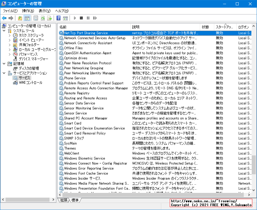 【20H2対応】Windows 10の不要なサービスを無効にして高速化する方法、もちろん SysMainも停止！【2021年】