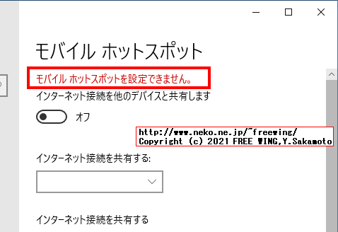 Windows 10のモバイル ホット スポットが「モバイルホットスポットが設定できません」でオンにできない場合の解決方法