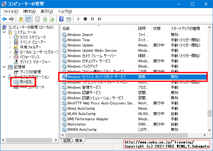 Windows 10のモバイル ホット スポットが「モバイルホットスポットが設定できません」でオンにできない場合の解決方法