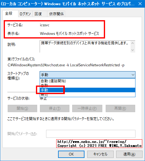 Windows 10のモバイル ホット スポットが「モバイルホットスポットが設定できません」でオンにできない場合の解決方法